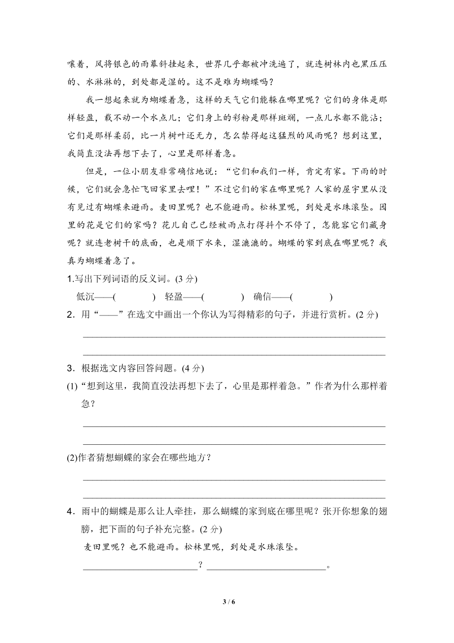 部编版语文四年级(上)第二单元达标测试卷2资料预览第 3 页