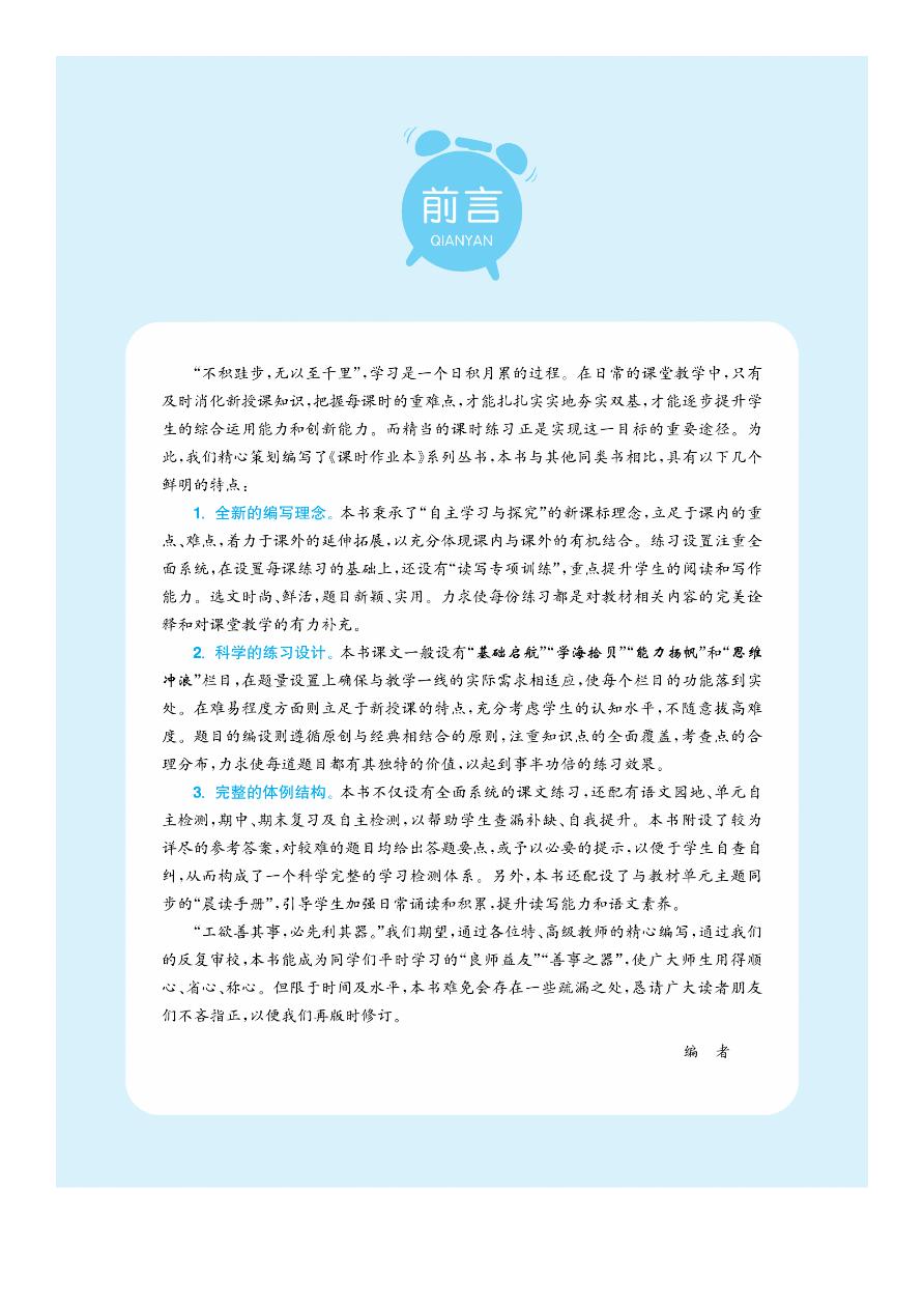 部编版语文五(下)课时练1资料预览第 2 页