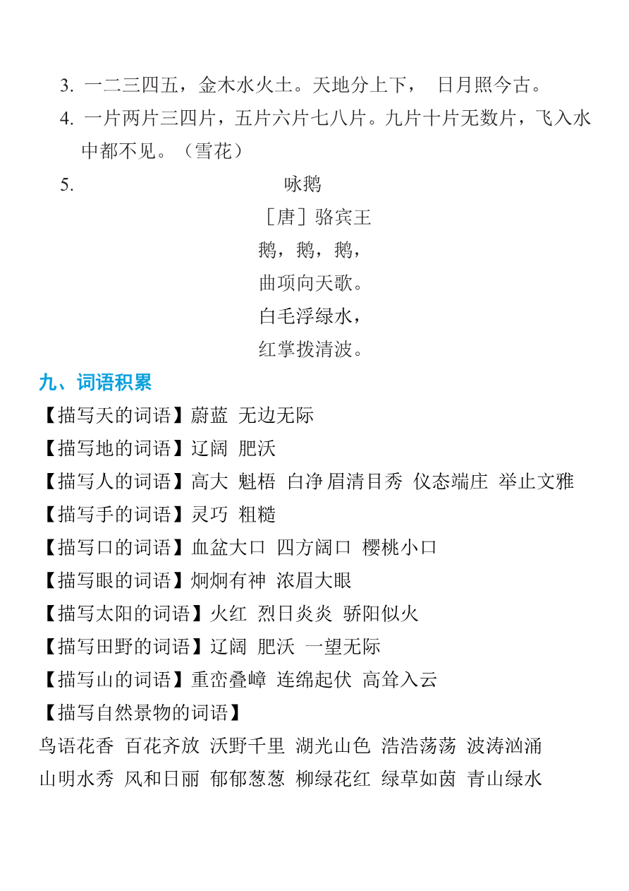 全册知识点详解超全整理资料预览第 3 页