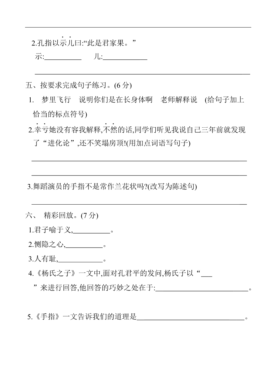 部编版语文五年级下册第八单元提升练习 （含答案）资料预览第 2 页