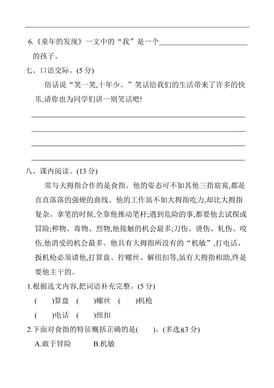 部编版语文五年级下册第八单元提升练习 （含答案）资料预览第 3 页