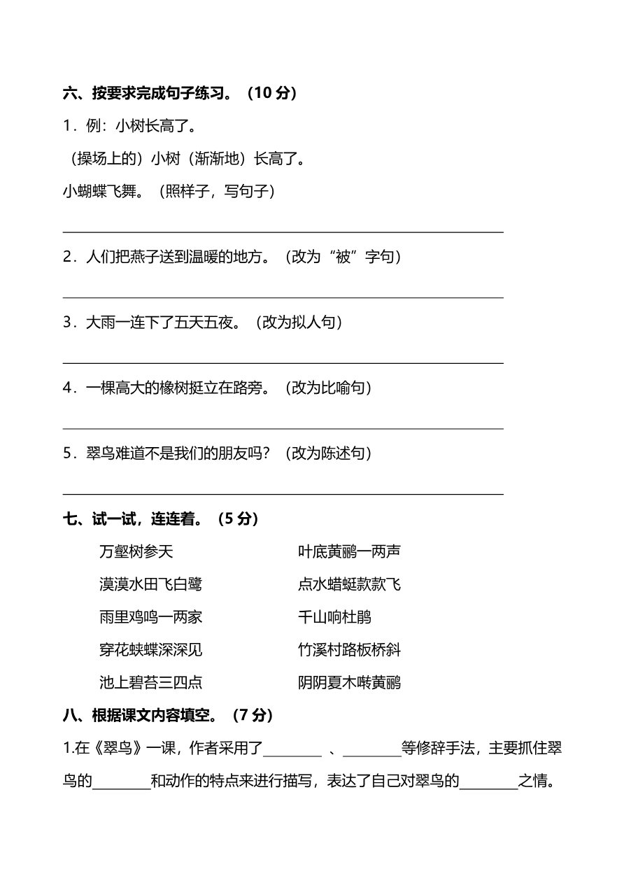 部编版语文三年级下册第二单元基础测评卷资料预览第 3 页