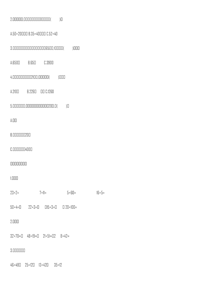 第三单元测试题资料预览第 2 页