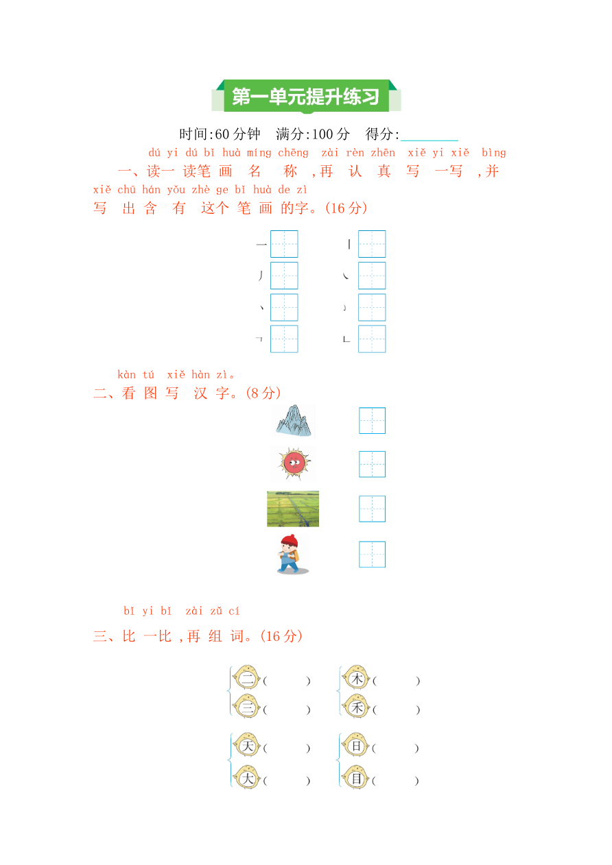 第一单元提升练习资料预览第 1 页