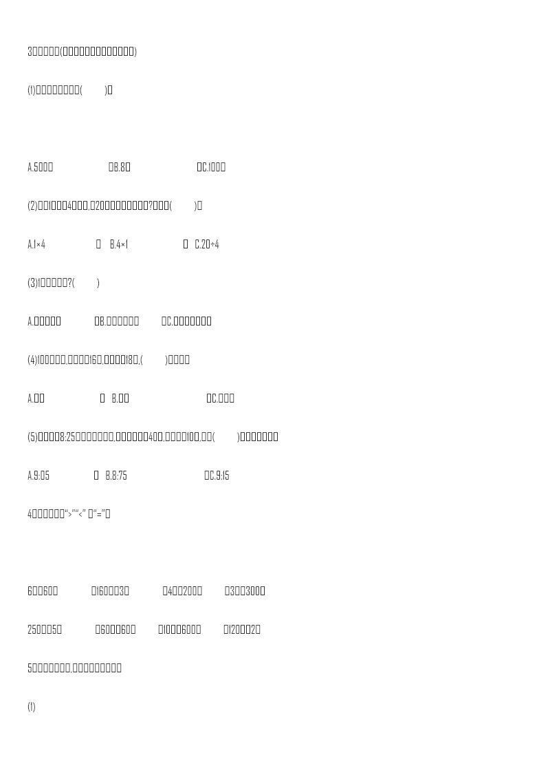 小学三年级上册试题卷含答案:人教版数学第一单元测试卷.2资料预览第 2 页