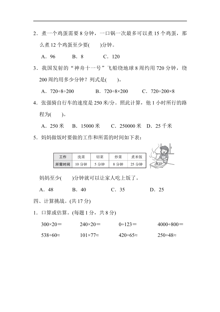 人教版四年级数学上册(含答案)-模块过关(实际应用能力冲刺检测卷)资料预览第 3 页