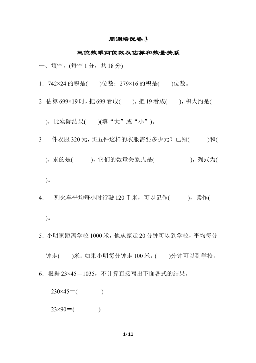 周测培优卷3资料预览第 1 页