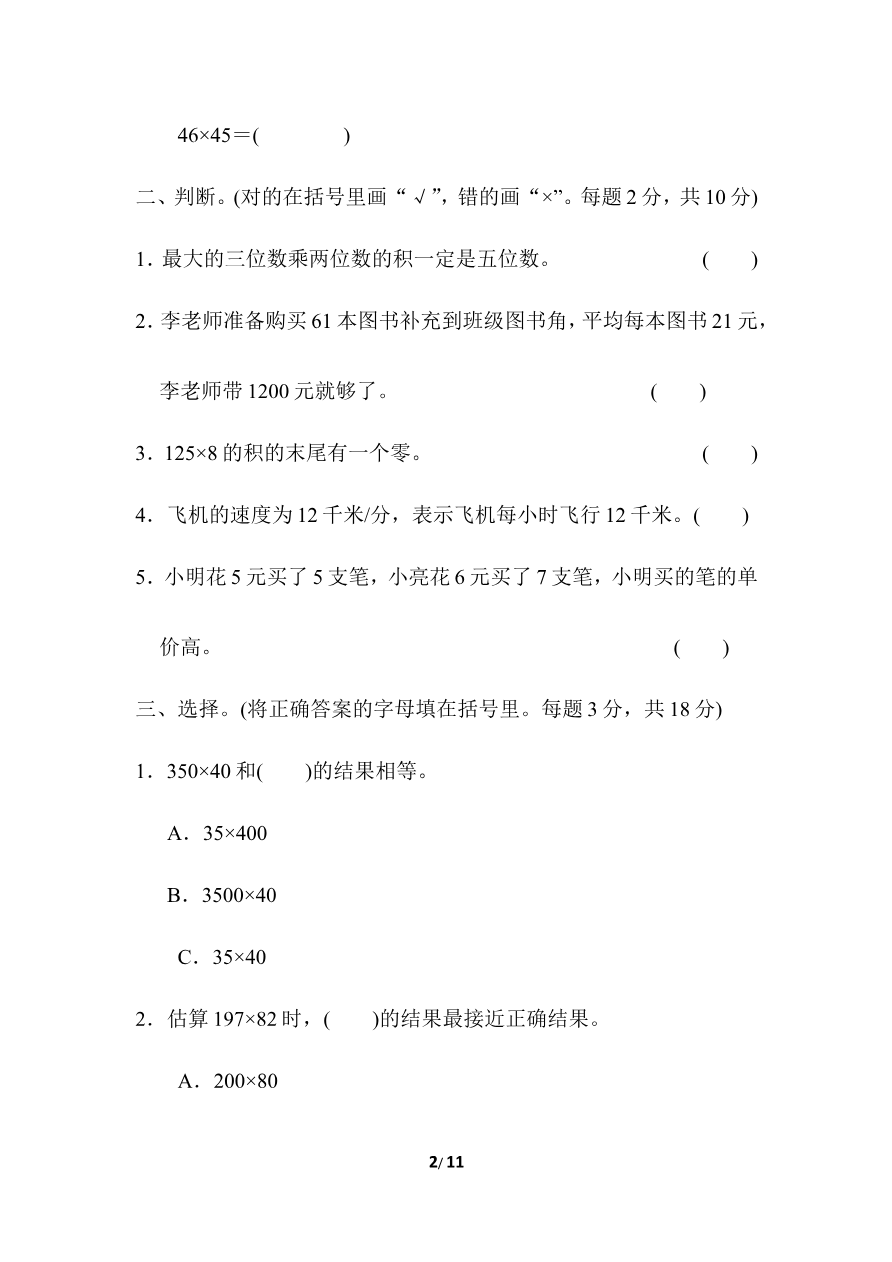 周测培优卷3资料预览第 2 页