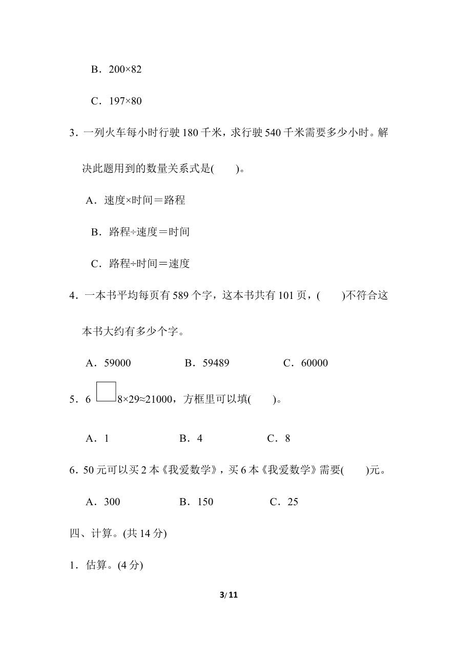 周测培优卷3资料预览第 3 页