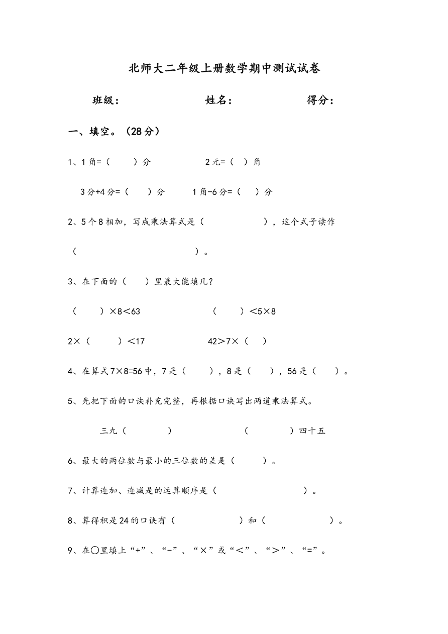 北师大二年级上册数学期中测试试卷资料预览第 1 页
