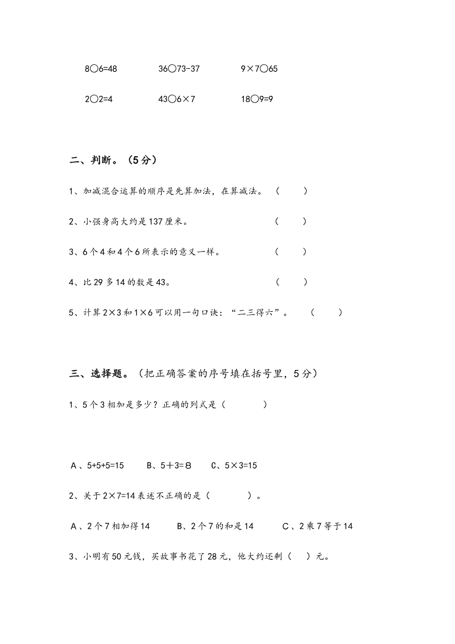 北师大二年级上册数学期中测试试卷资料预览第 2 页