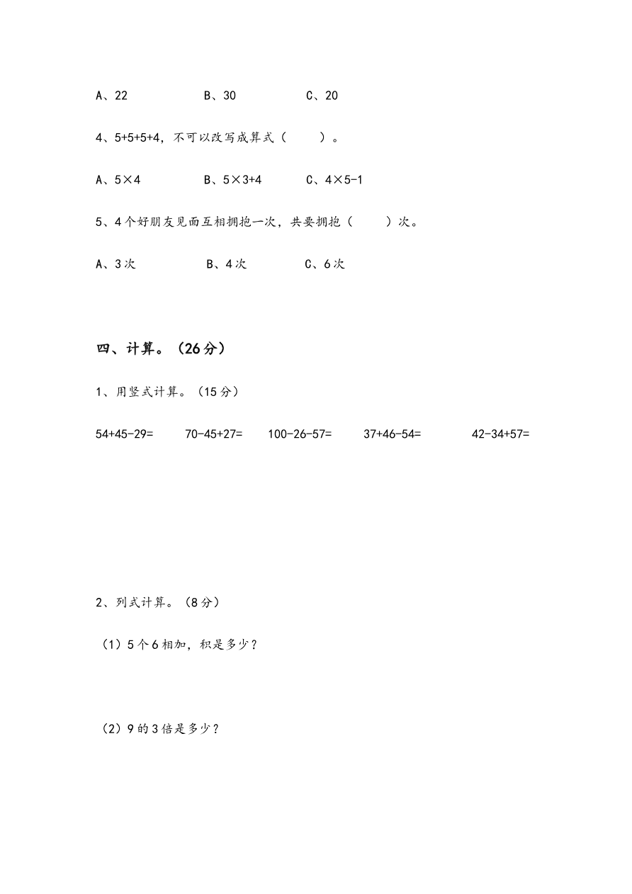 北师大二年级上册数学期中测试试卷资料预览第 3 页