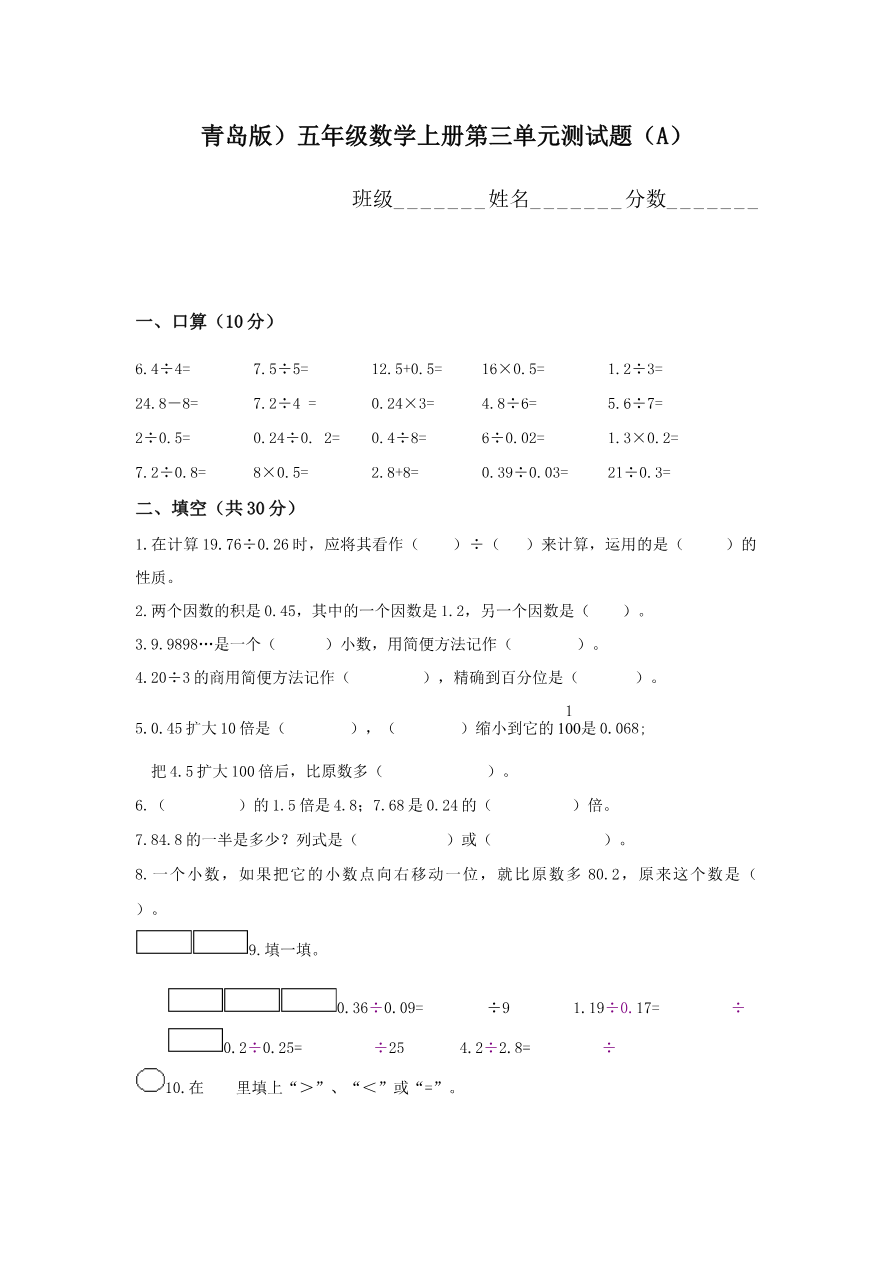 青岛版五年级数学上册第三单元测试题A资料预览第 1 页