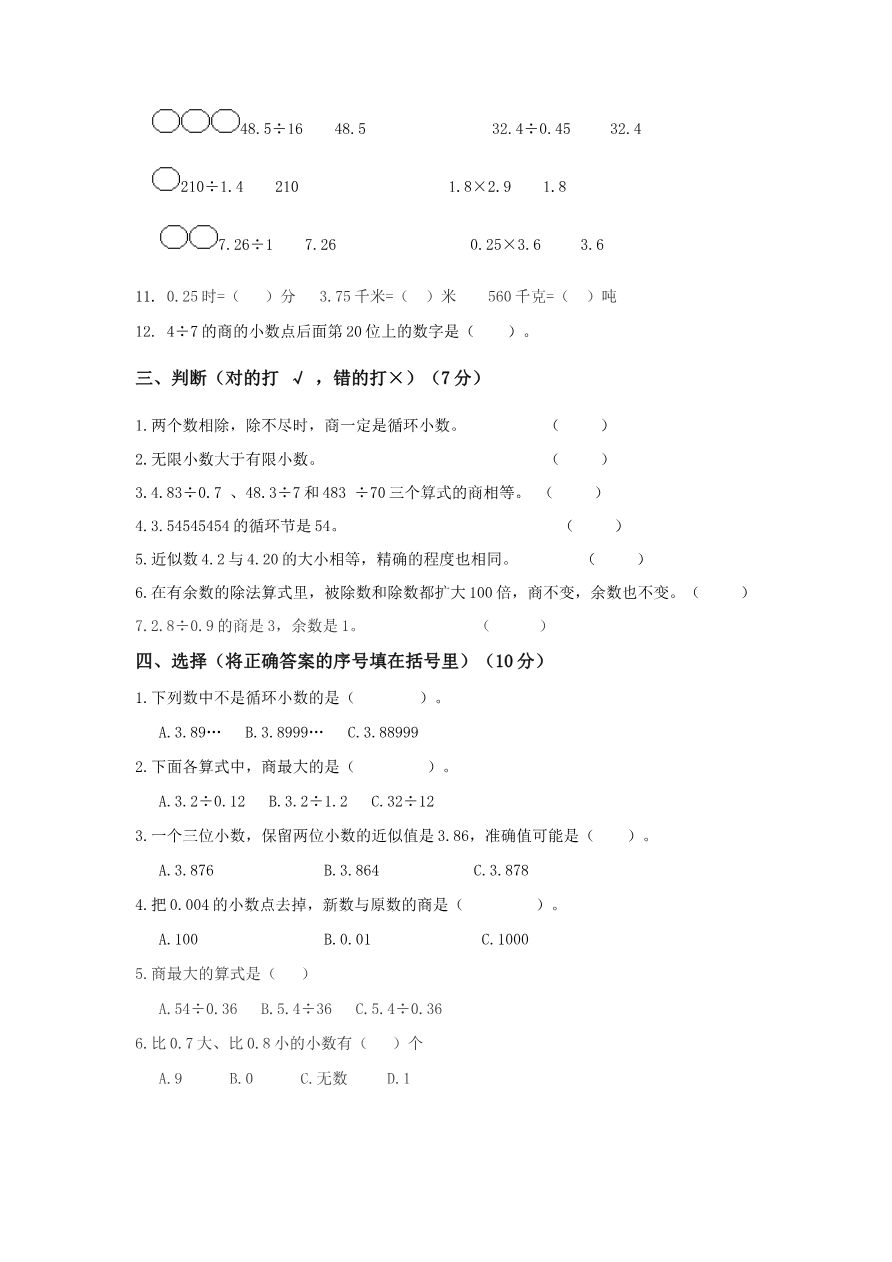 青岛版五年级数学上册第三单元测试题A资料预览第 2 页