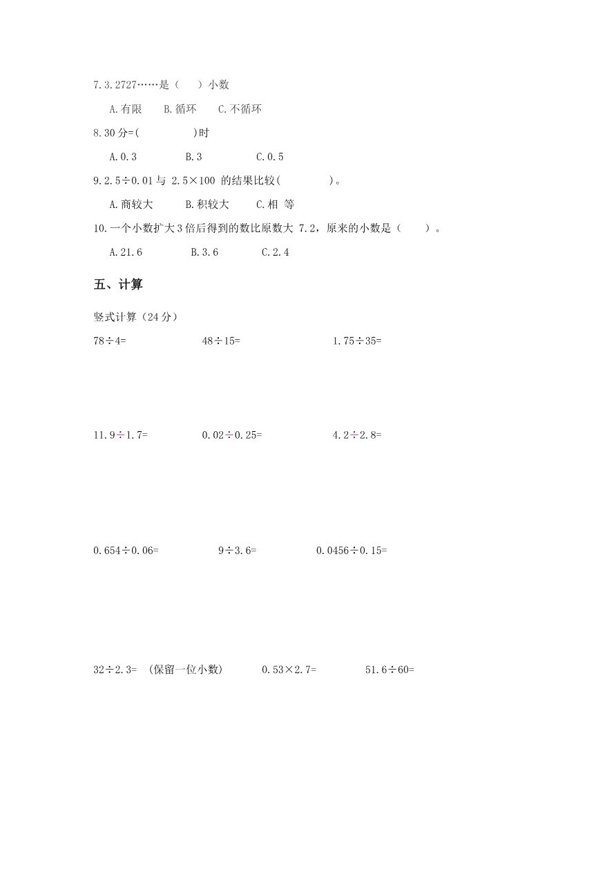 青岛版五年级数学上册第三单元测试题A资料预览第 3 页