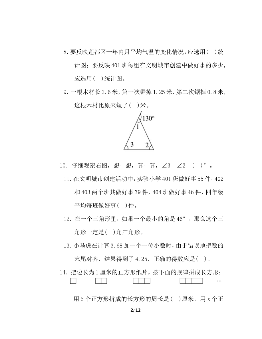 北师大四年级下册数学测试卷含答案-沈阳市名校期末测试卷资料预览第 2 页