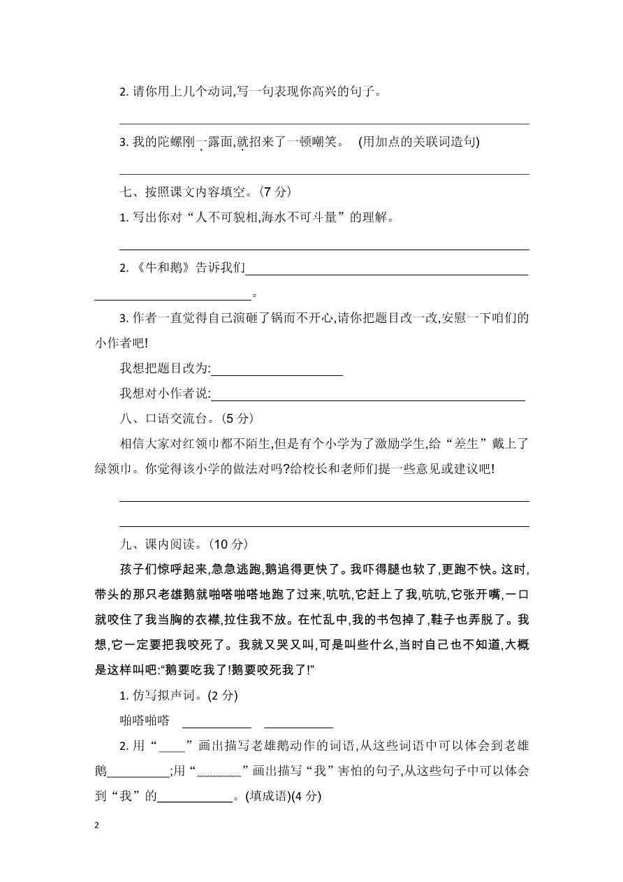 统编语文四年级上册第六单元试卷 (1)资料预览第 2 页