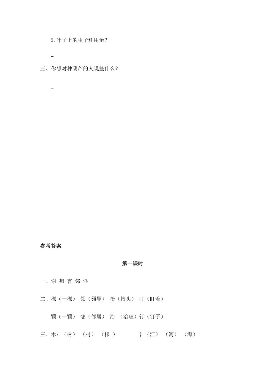 14 我要的是葫芦 课时练资料预览第 2 页