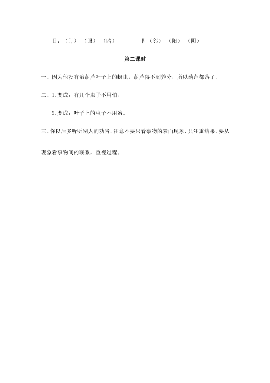 14 我要的是葫芦 课时练资料预览第 3 页