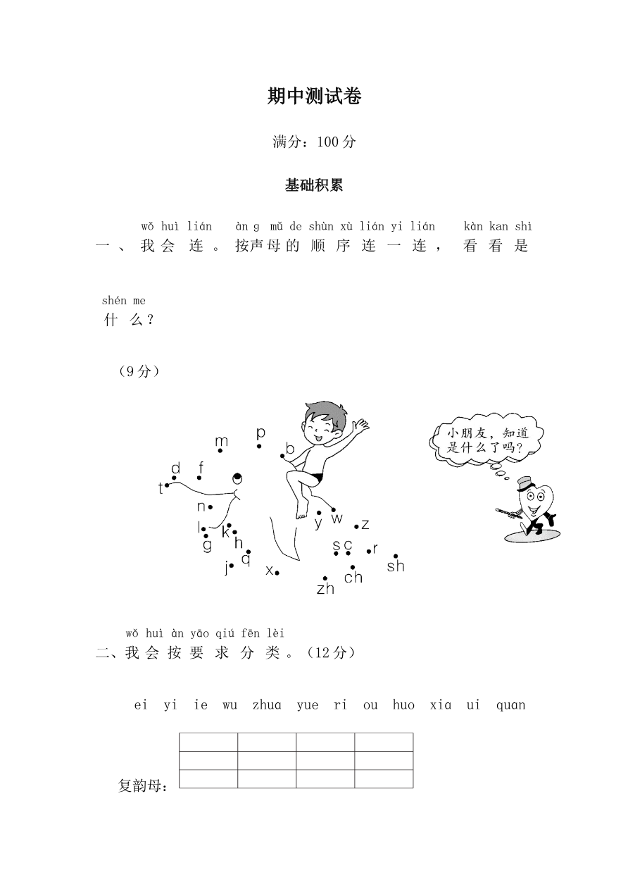 期中测试卷8资料预览第 1 页