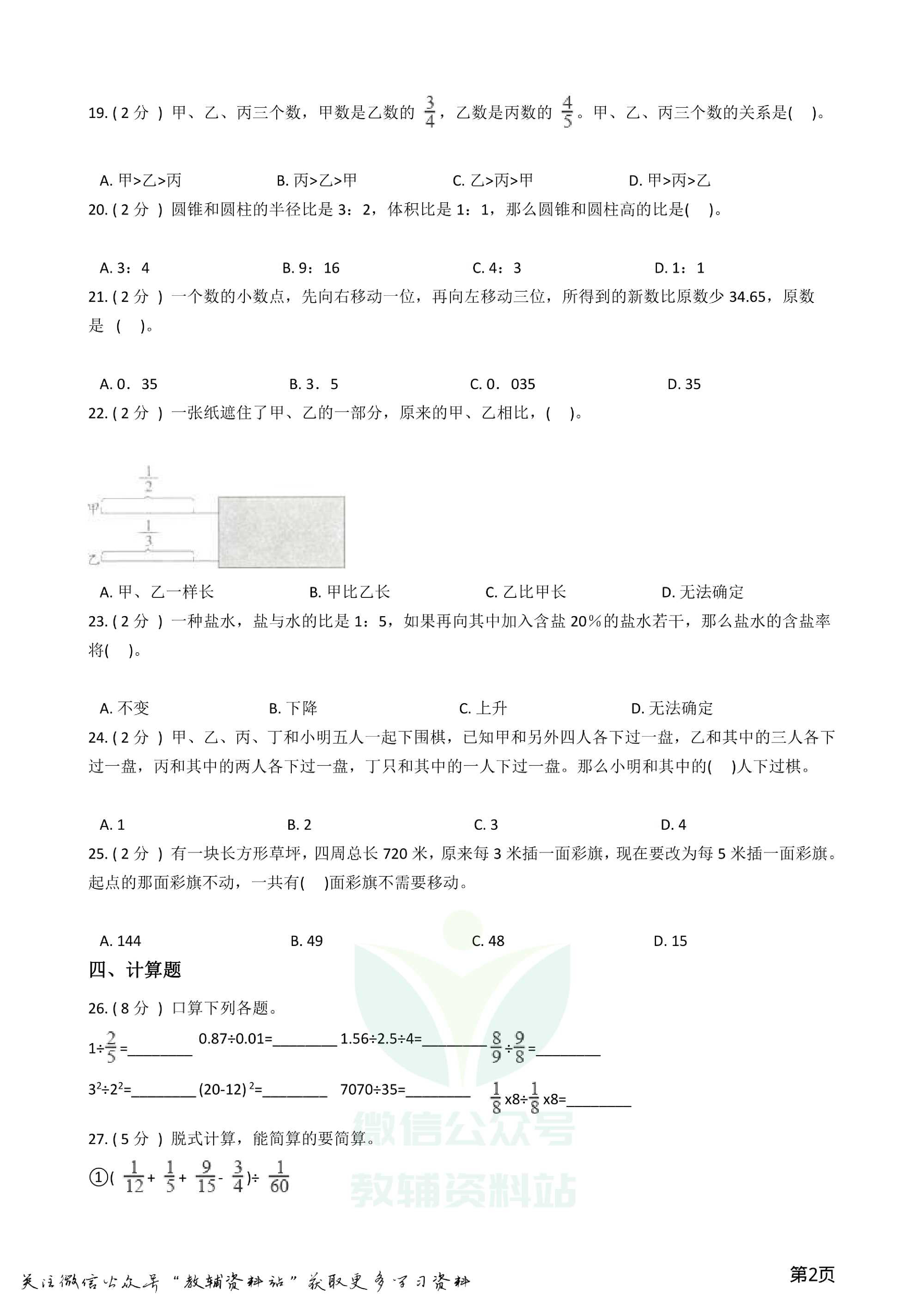 小升初数学专题 数与代数拓展卷资料预览第 2 页