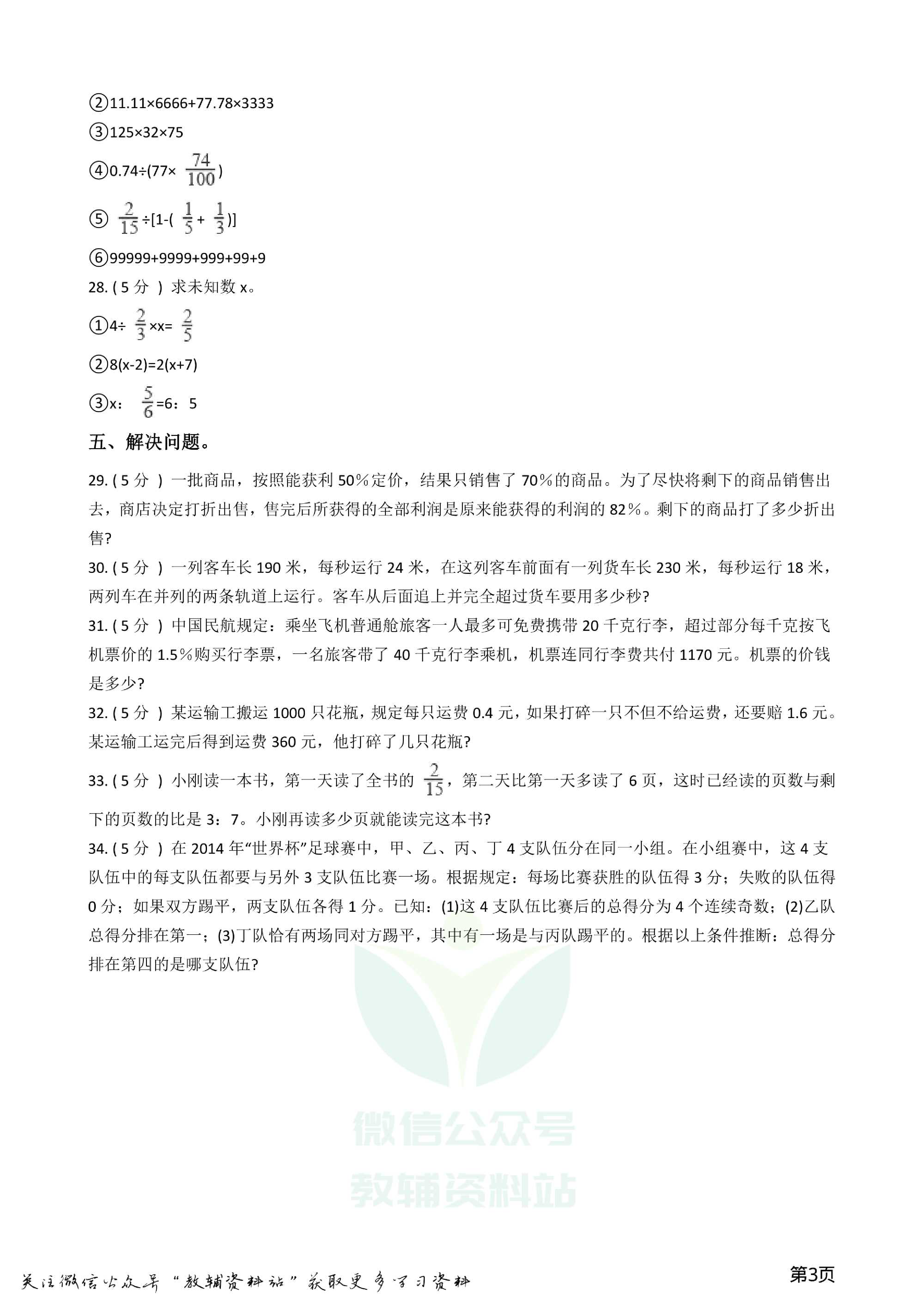 小升初数学专题 数与代数拓展卷资料预览第 3 页