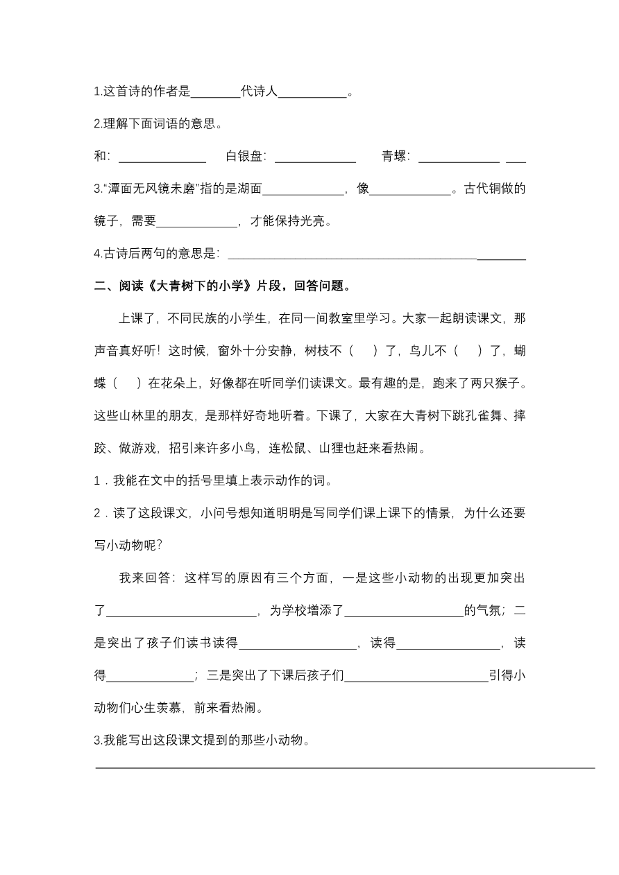 统编版语文3年级(上册)专项训练——课内阅读(含答案)资料预览第 2 页