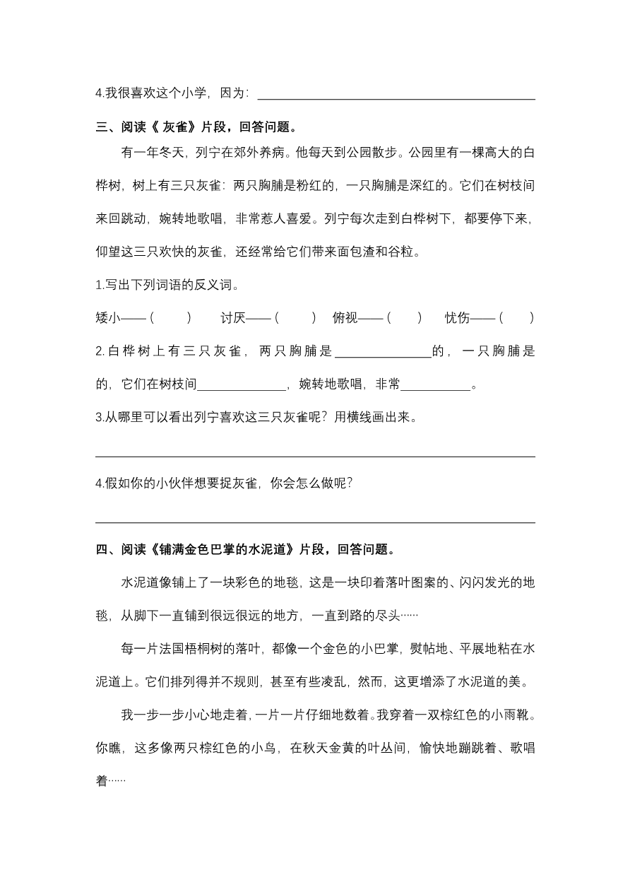 统编版语文3年级(上册)专项训练——课内阅读(含答案)资料预览第 3 页