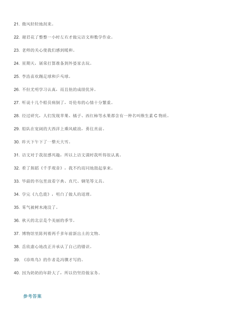 小学小升初考试:1-6年级语文各种类型修改病句练习资料预览第 2 页