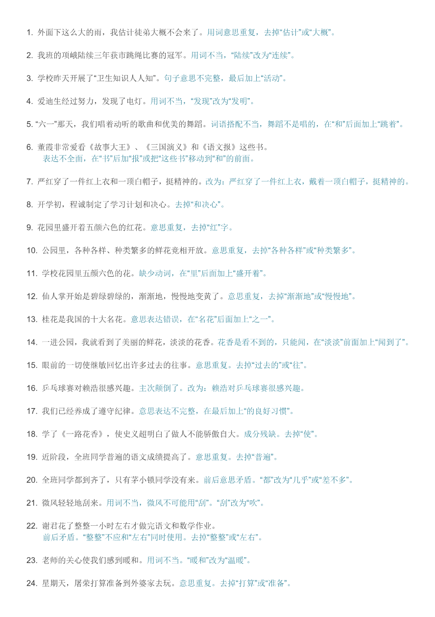 小学小升初考试:1-6年级语文各种类型修改病句练习资料预览第 3 页