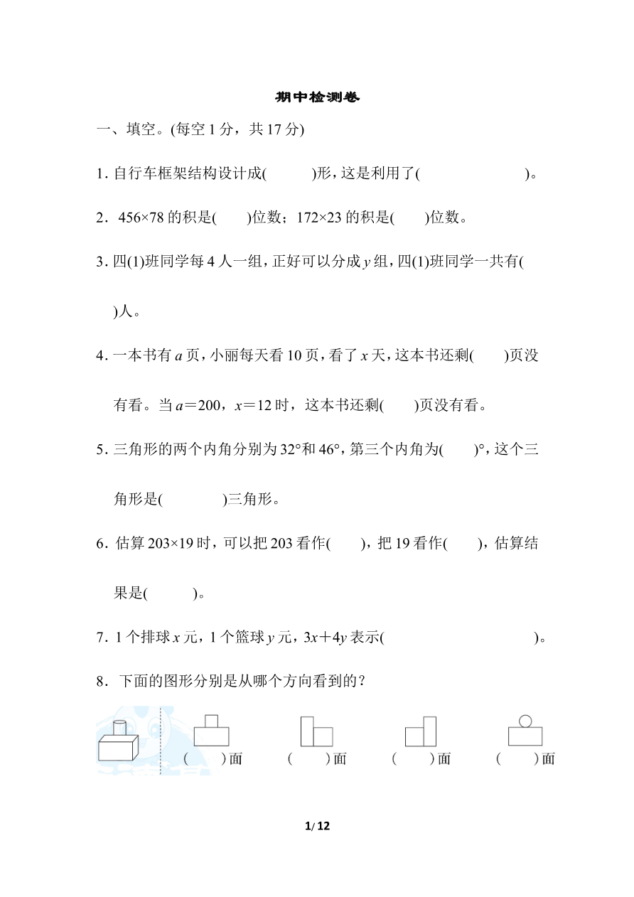 期中检测卷3资料预览第 1 页