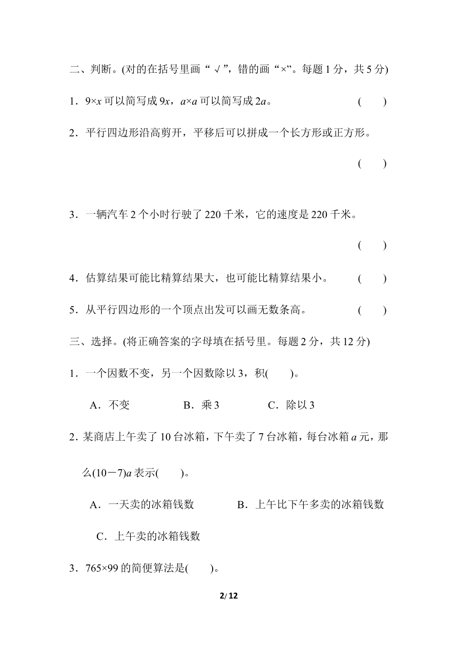 期中检测卷3资料预览第 2 页