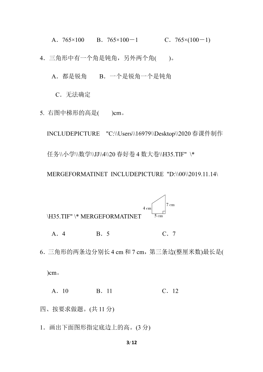 期中检测卷3资料预览第 3 页