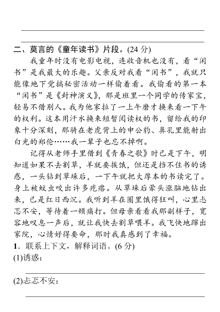 小学语文五年级课外短文阅读理解练习及答案资料预览第 2 页