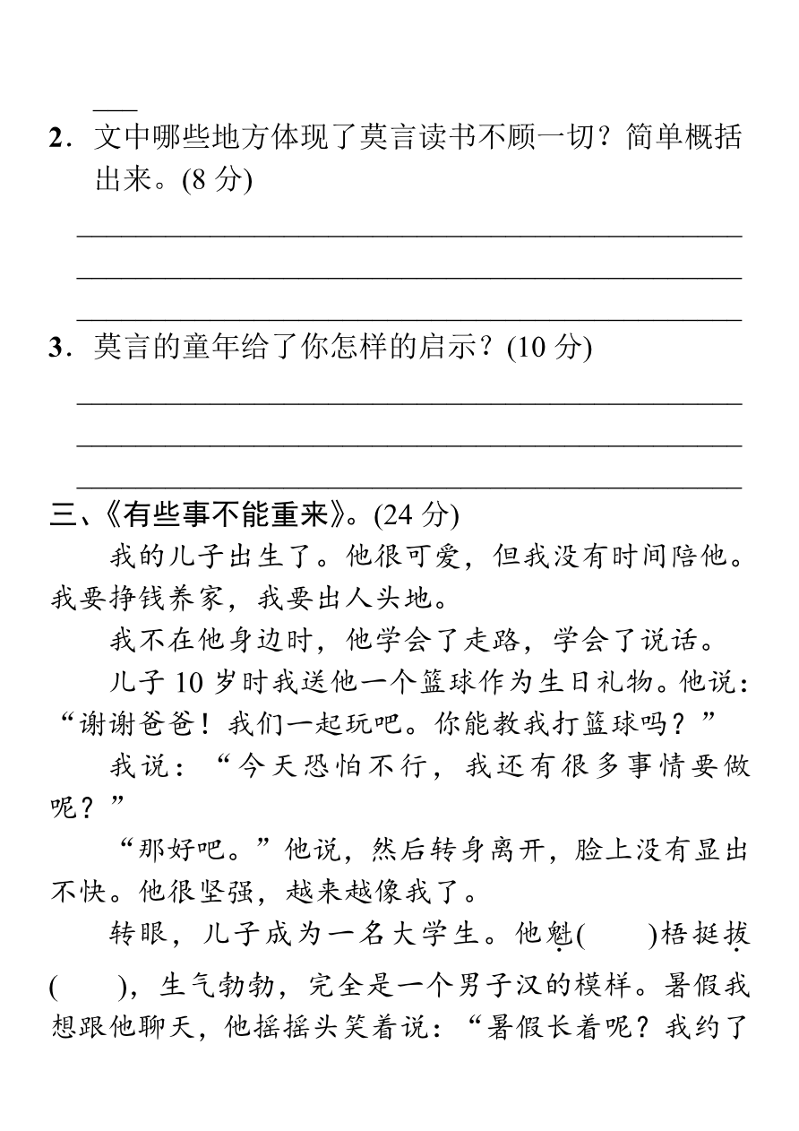小学语文五年级课外短文阅读理解练习及答案资料预览第 3 页