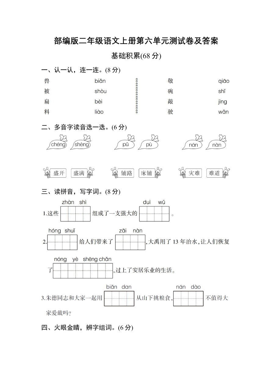 第六单元测试卷及答案资料预览第 1 页