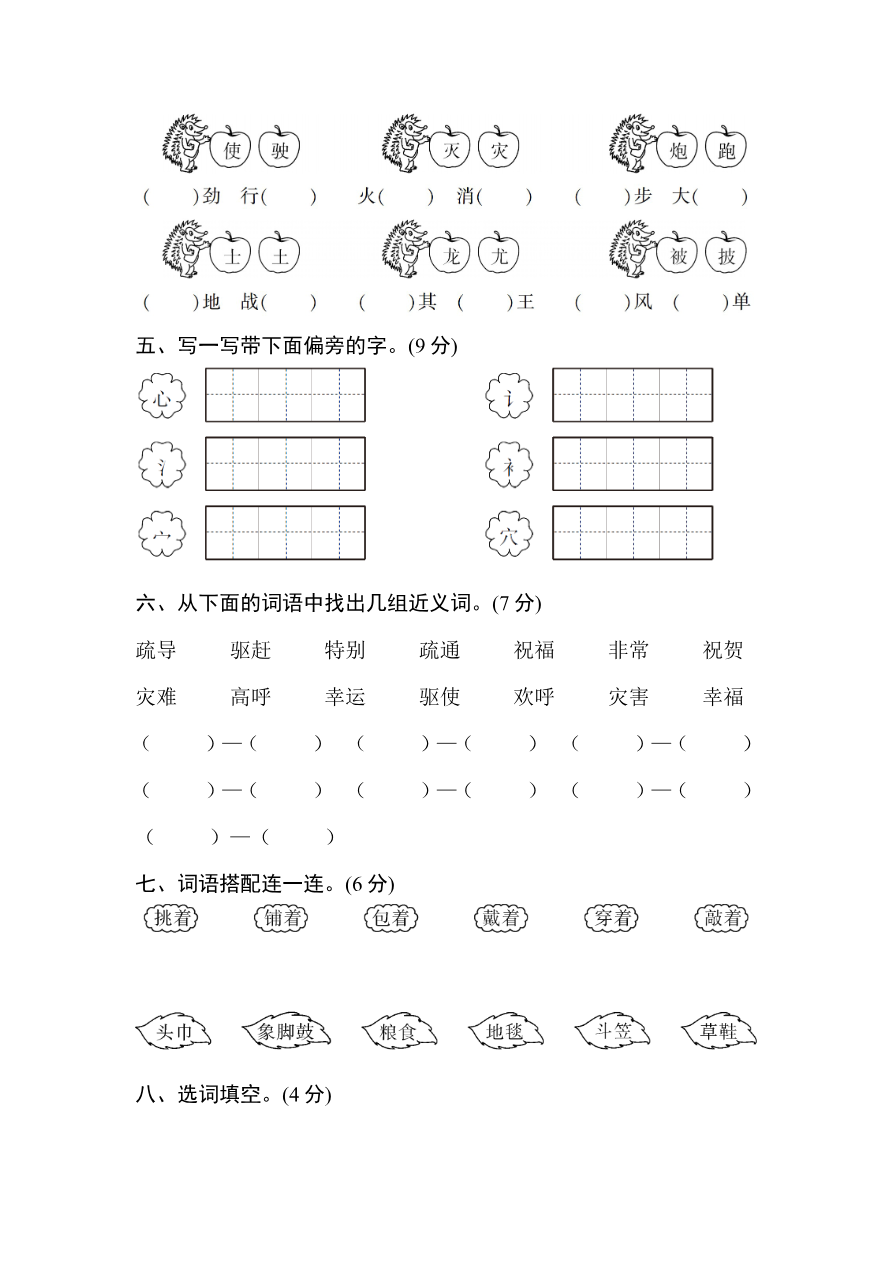 第六单元测试卷及答案资料预览第 2 页