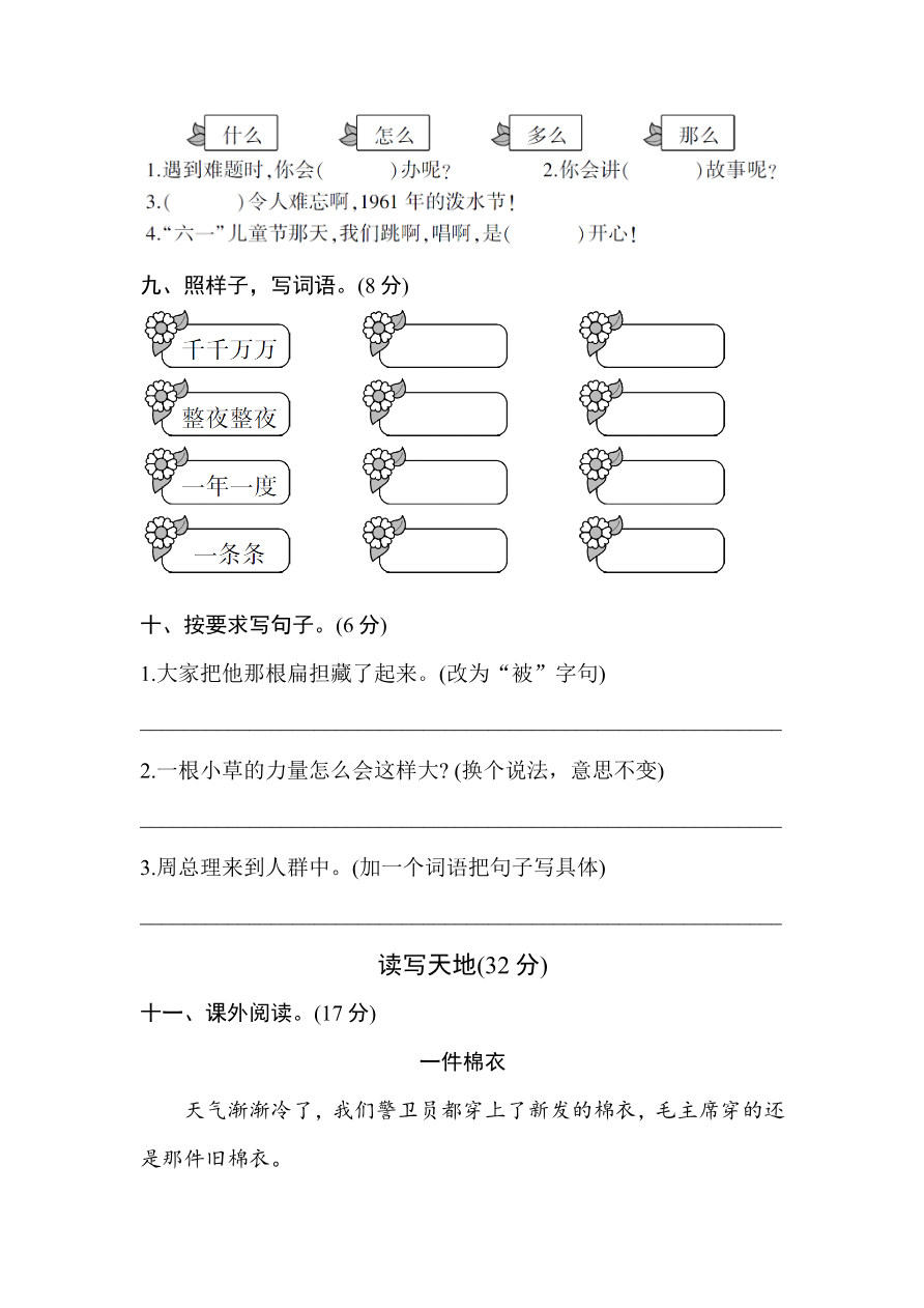 第六单元测试卷及答案资料预览第 3 页