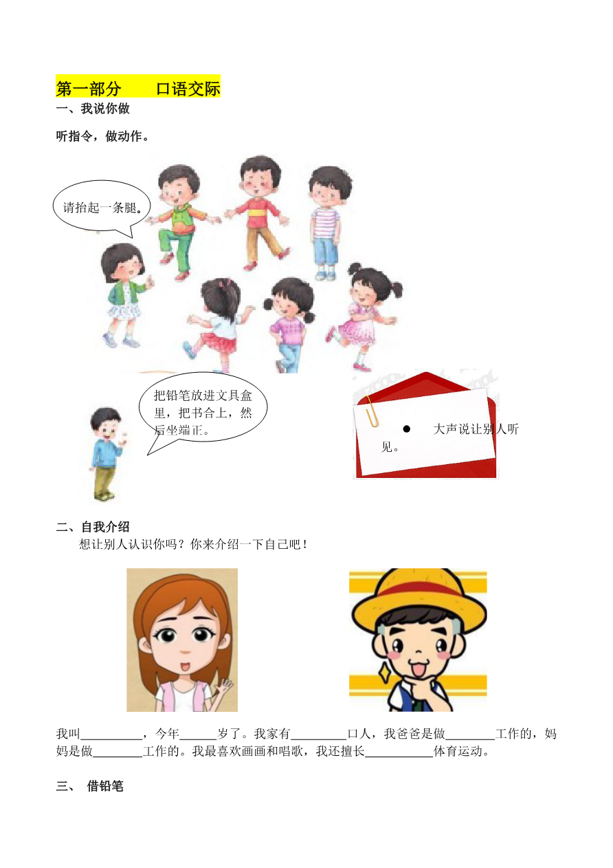 口语交际和习作专项资料预览第 1 页