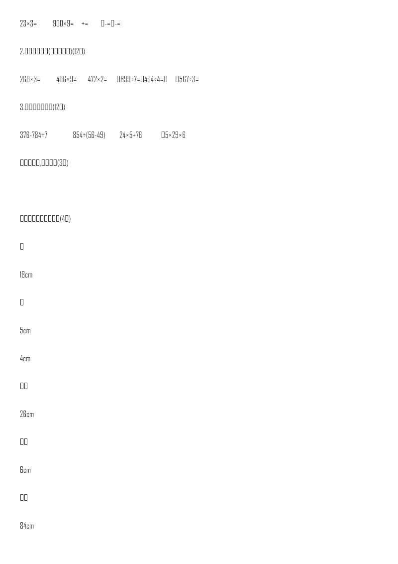 期末检测卷及答案（1）资料预览第 3 页