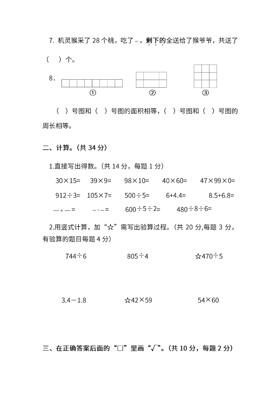 苏教版数学三年级下册期末测试卷(二)(含答案)资料预览第 2 页