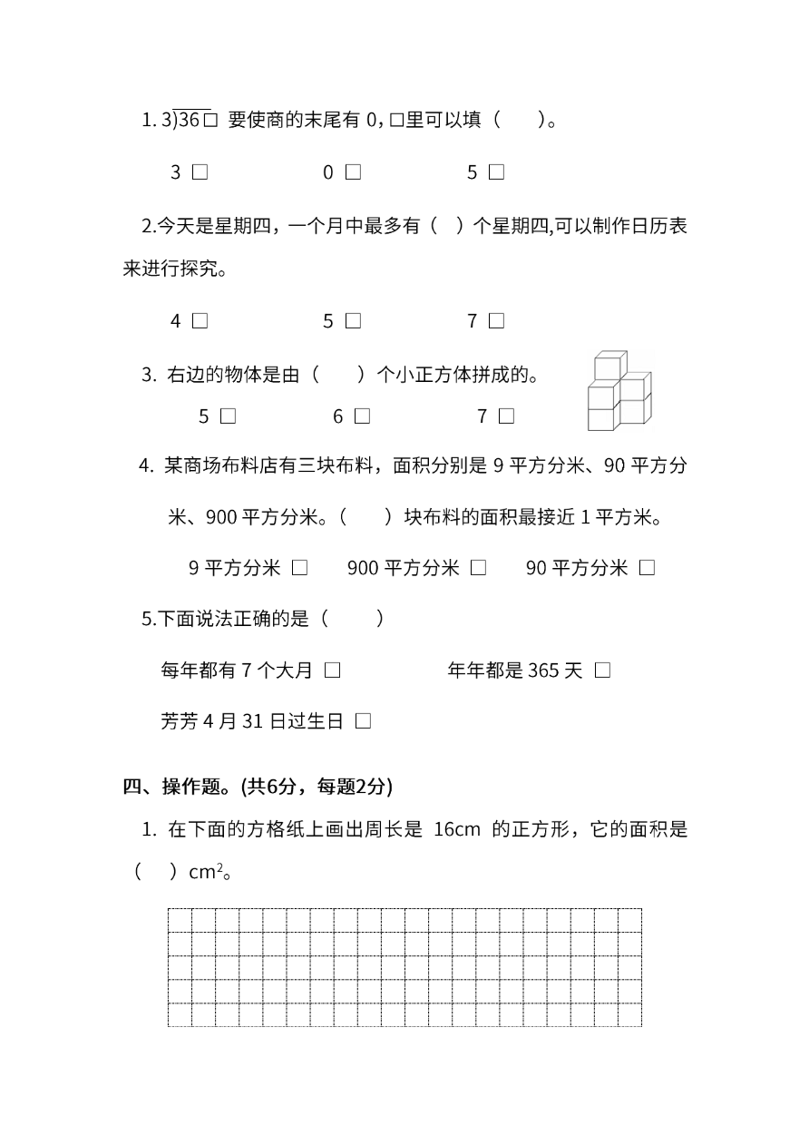 苏教版数学三年级下册期末测试卷(二)(含答案)资料预览第 3 页