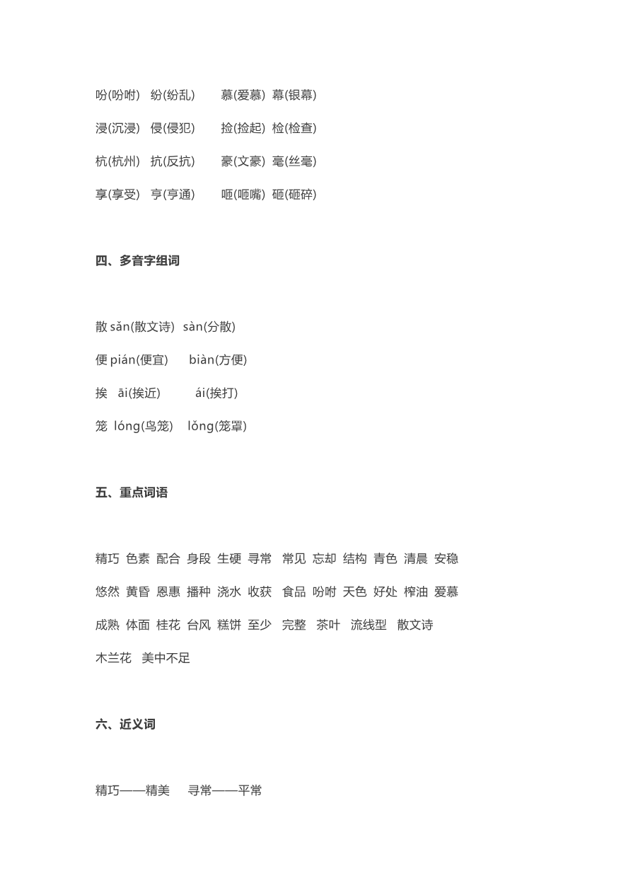 部编版语文五年级上册知识点汇总资料预览第 2 页