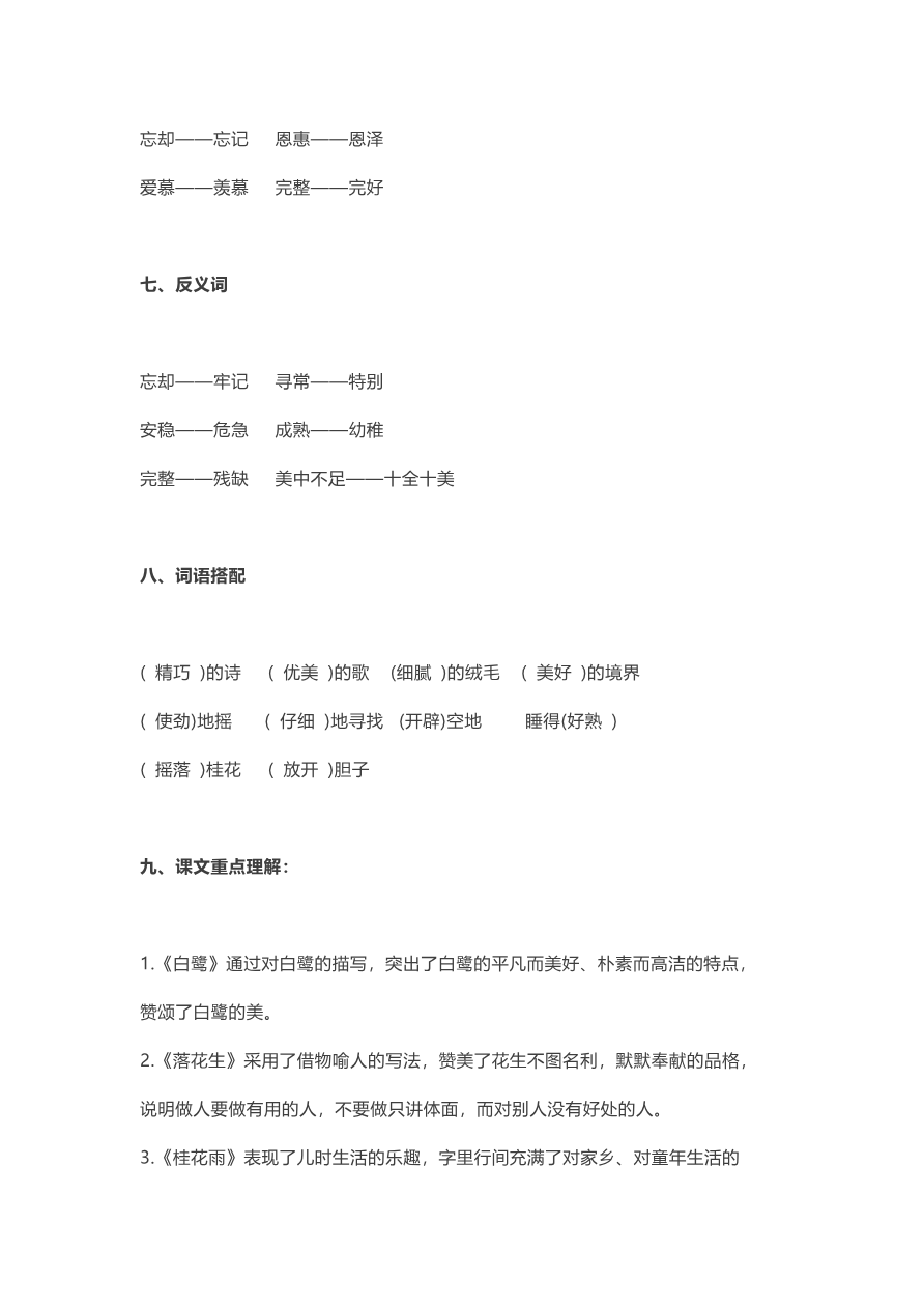 部编版语文五年级上册知识点汇总资料预览第 3 页