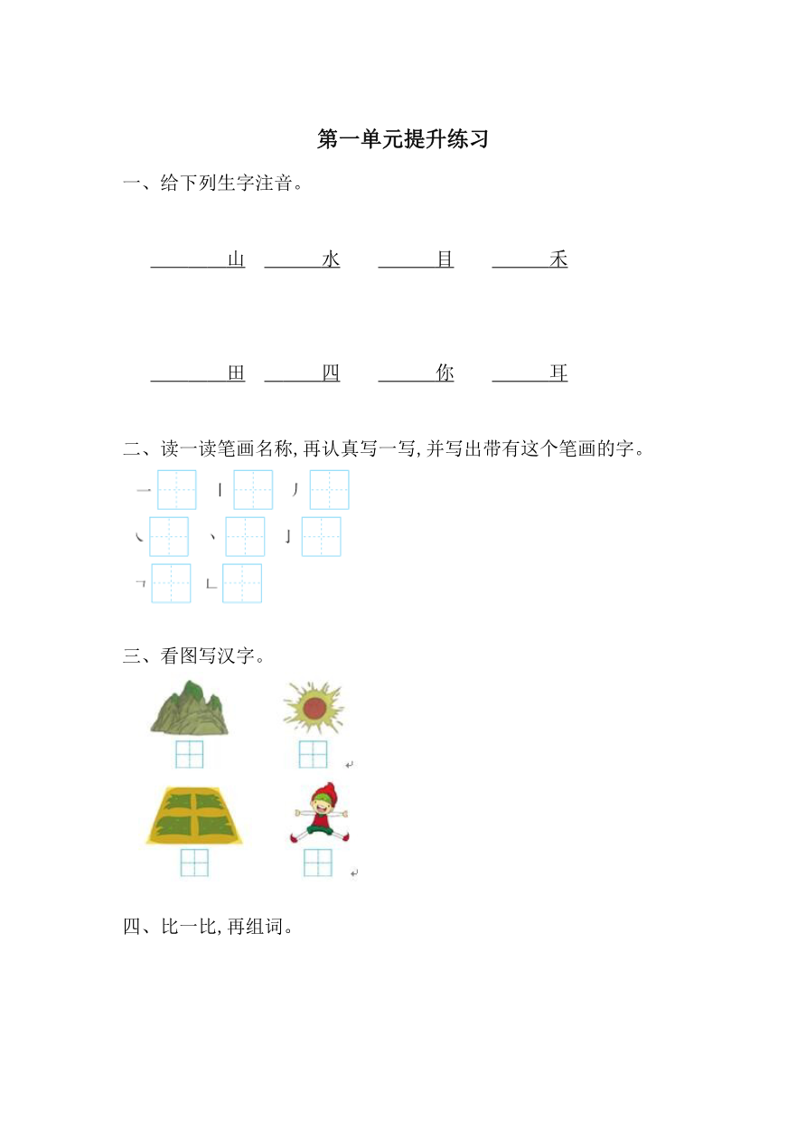 第1单元提升练习题1资料预览第 1 页