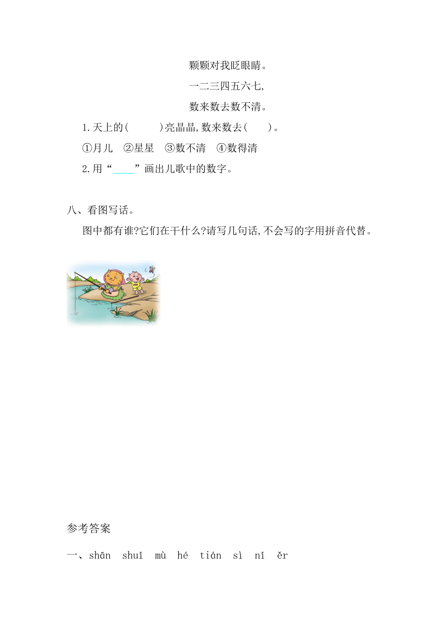 第1单元提升练习题1资料预览第 3 页