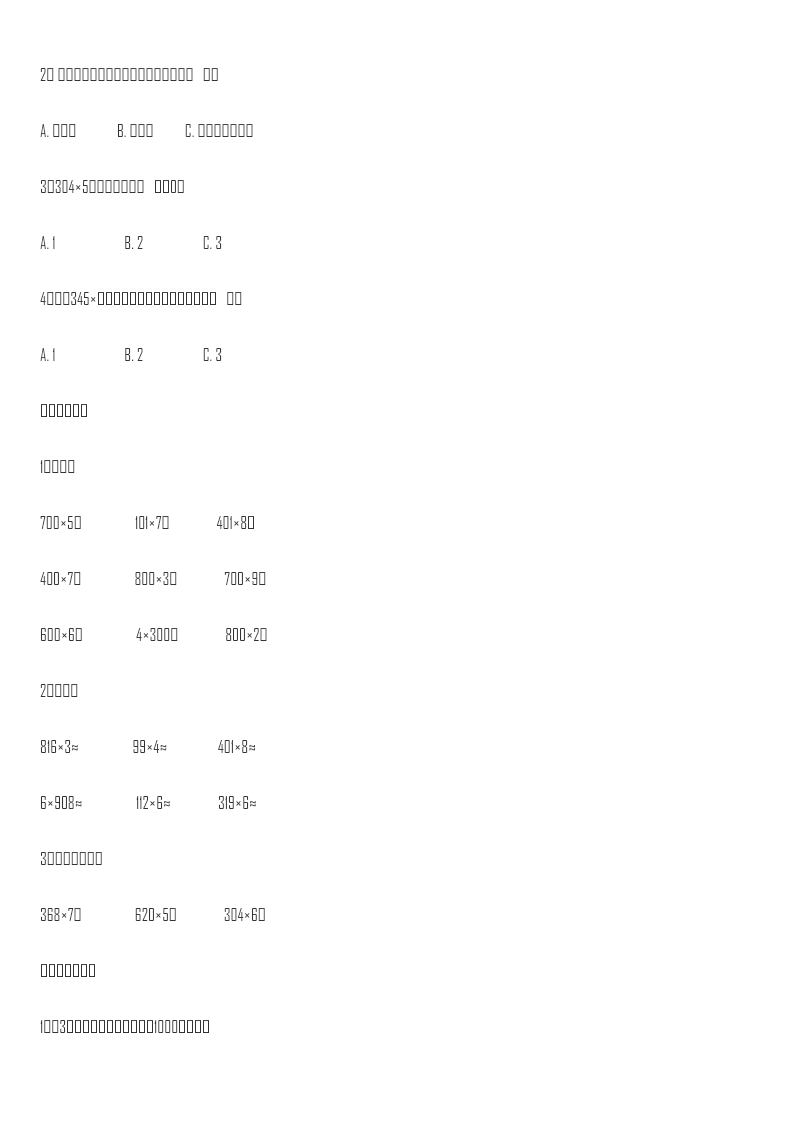 第三单元测试卷.2资料预览第 2 页