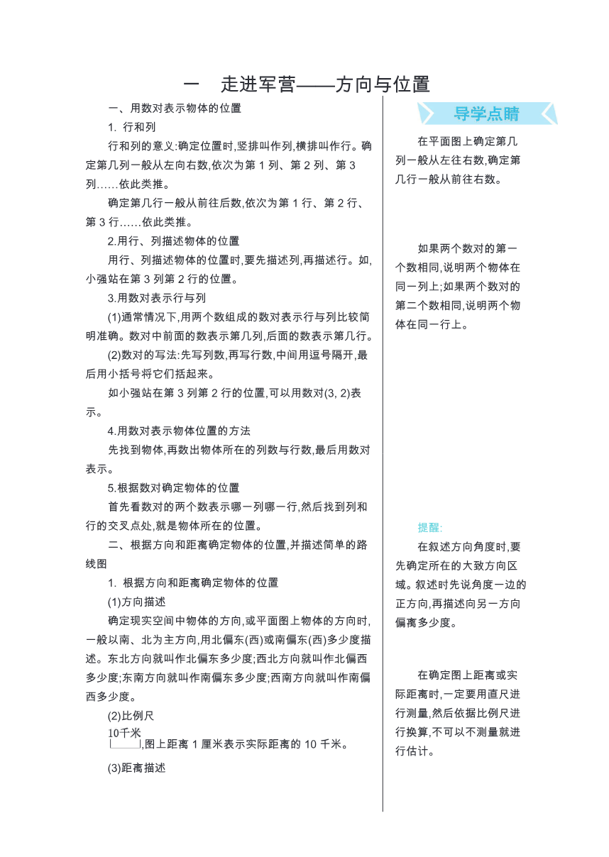 五年级上册数学青岛五四制知识要点资料预览第 1 页