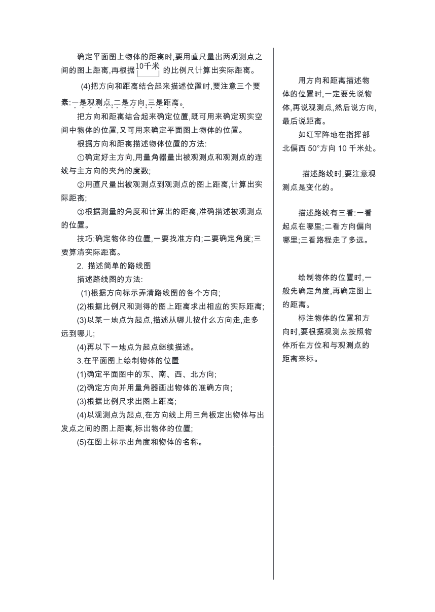 五年级上册数学青岛五四制知识要点资料预览第 2 页