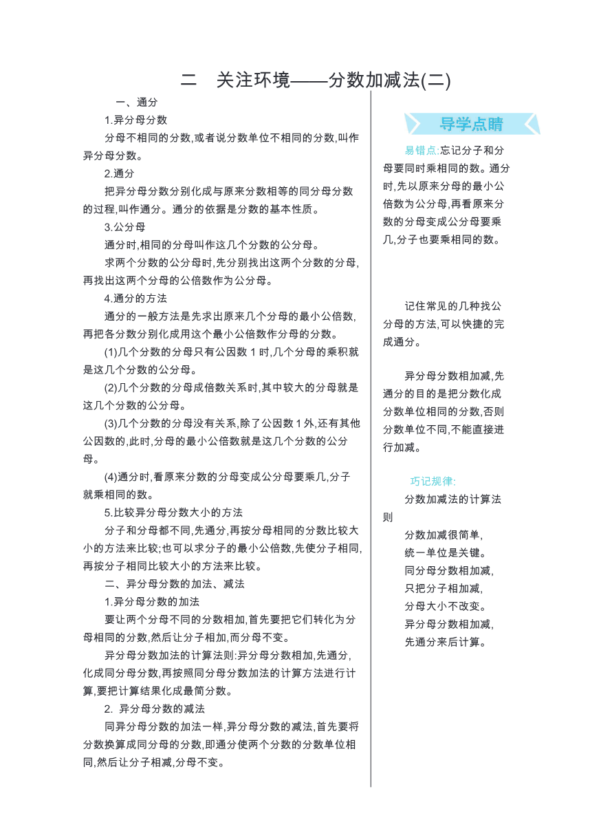 五年级上册数学青岛五四制知识要点资料预览第 3 页